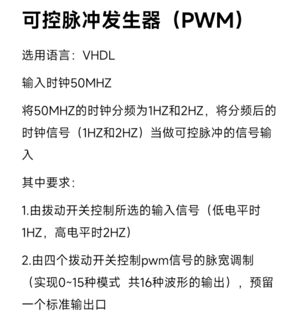 可控脉冲发生器(PWM)VHDL代码Qu