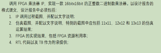 基于FPGA的调用IP核实现16位乘法器