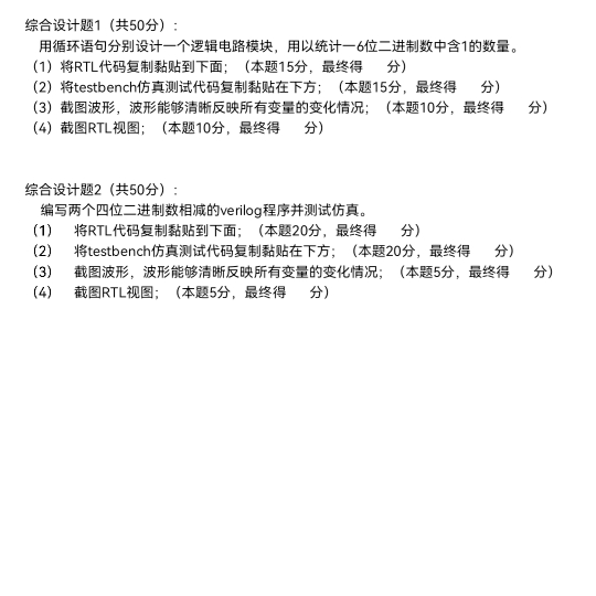 基于FPGA的统计二进制中1的个数以及减