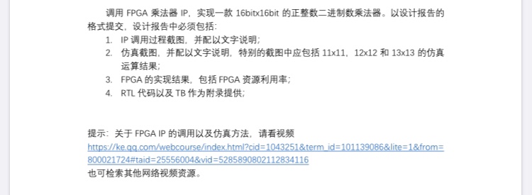 调用FPGA乘法器Verilog代码Qu