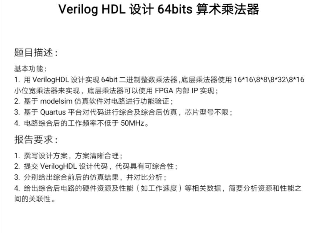 基于FPGA的64bits算术乘法器设计