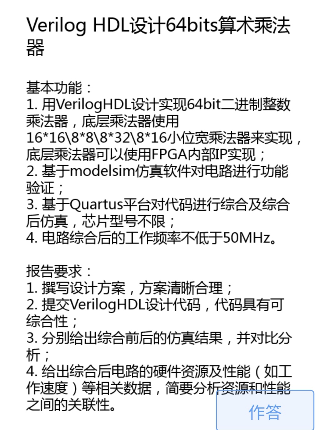 基于FPGA的32x8乘法器组成64位乘