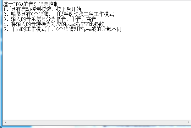 基于FPGA的音乐喷泉控制Verilog