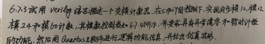 基于FPGA的可变模计数器Verilog