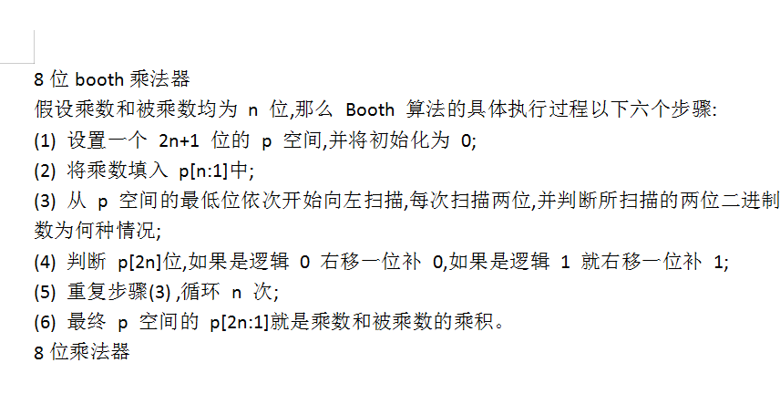 基于FPGA的8位booth乘法器Ver