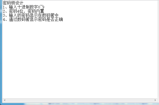 基于FPGA的密码锁设计Verilog代