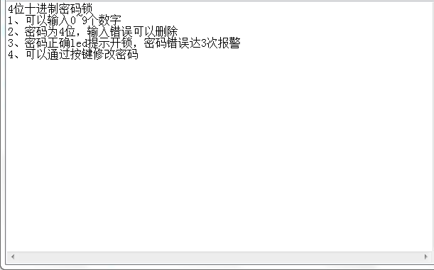 基于FPGA的4位十进制密码锁VHDL代