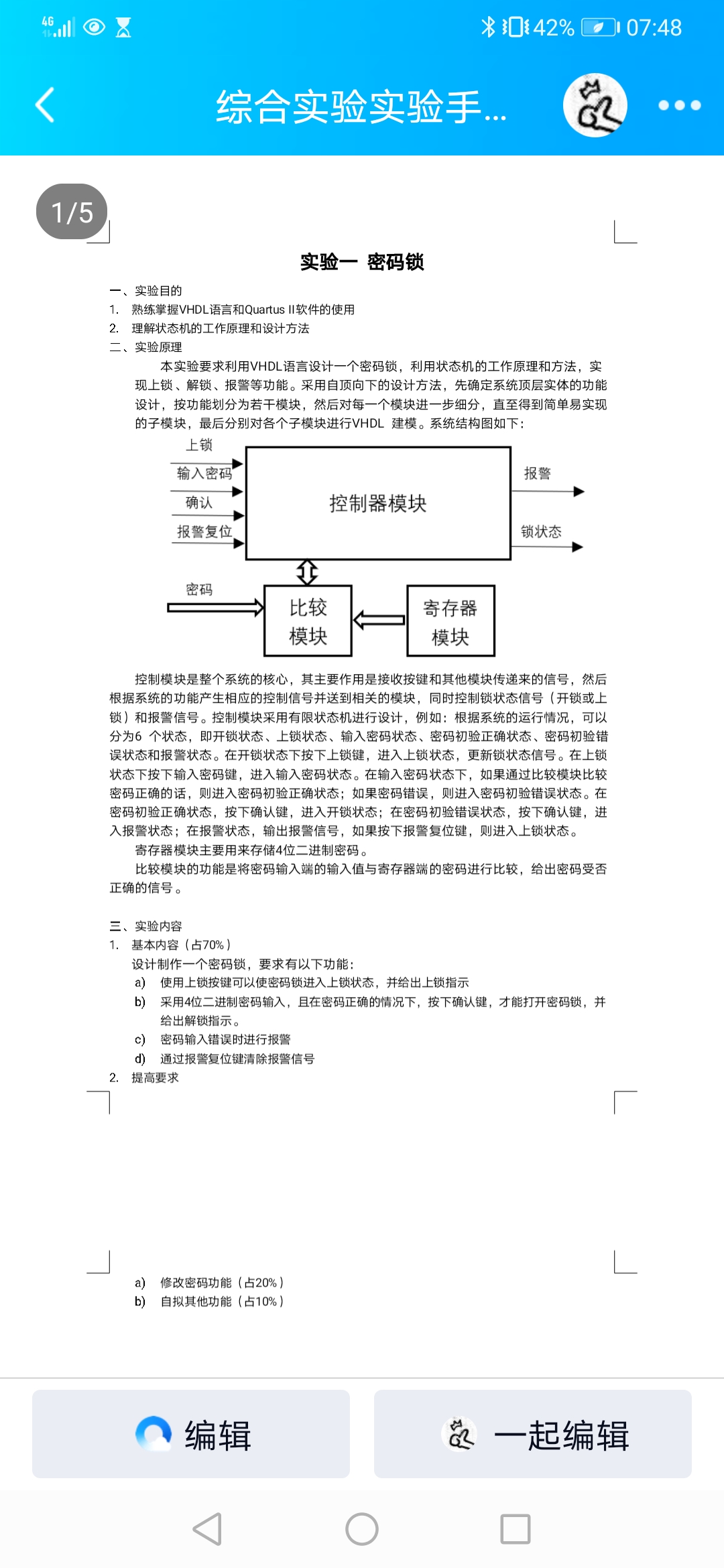 基于FPGA的密码锁的设计VHDL代码Q