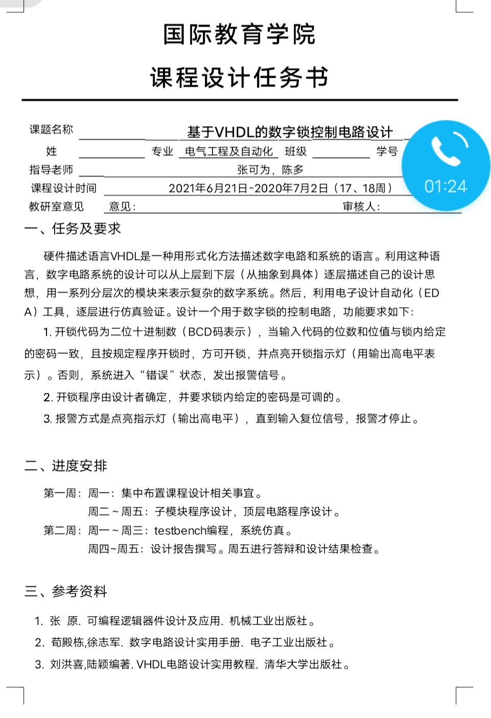 基于FPGA的数字锁控制电路VHDL代码