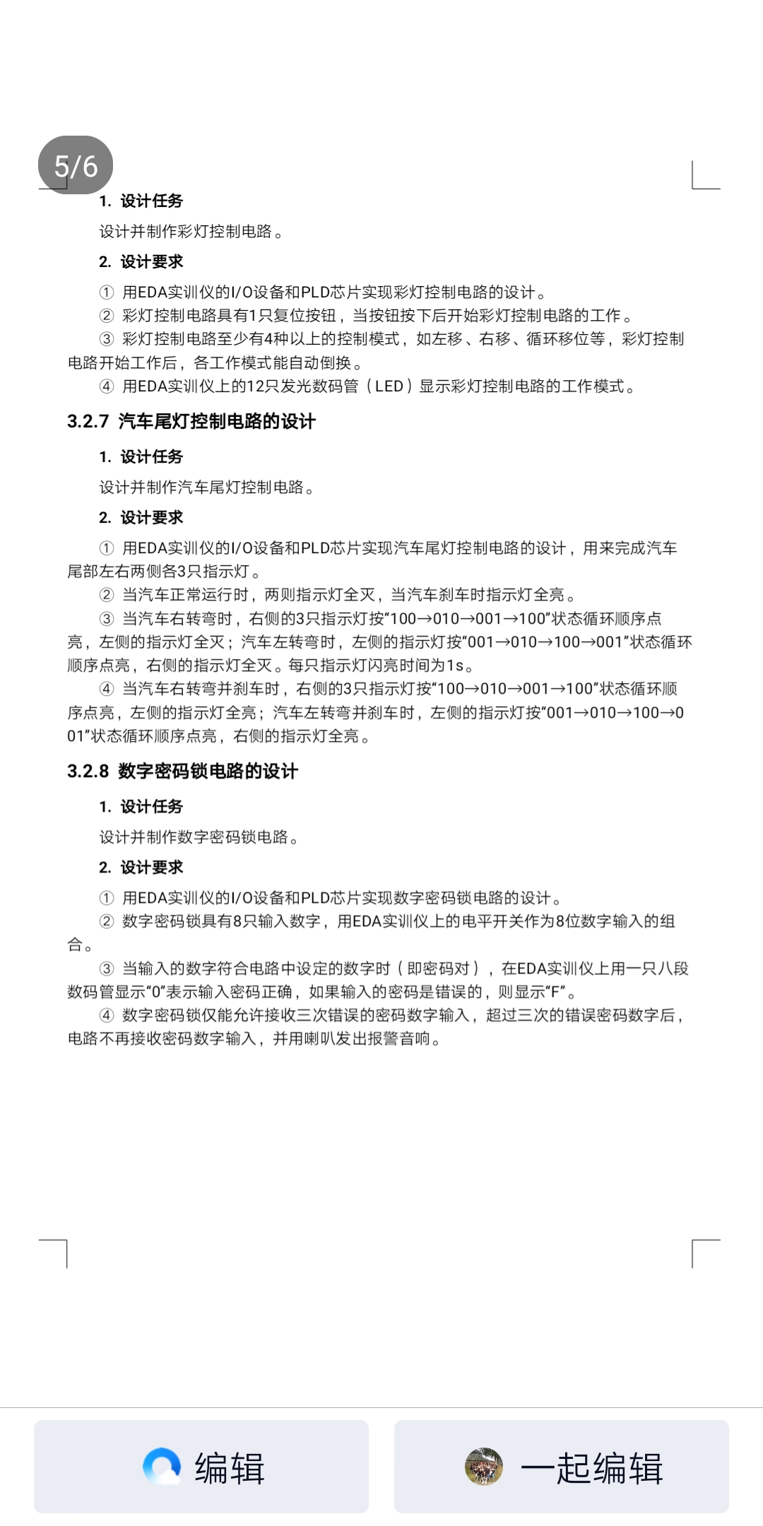 基于FPGA的数字密码锁电路Verilo