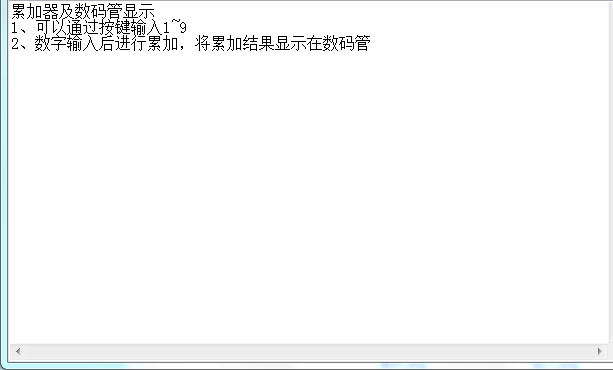 基于FPGA的累加器及数码管显示VHDL