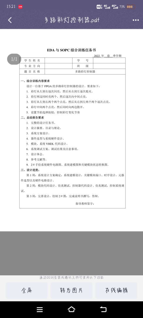 基于FPGA的多路彩灯控制器VHDL代码