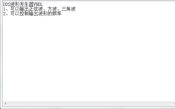 基于FPGA的DDS波形发生器VHDL代