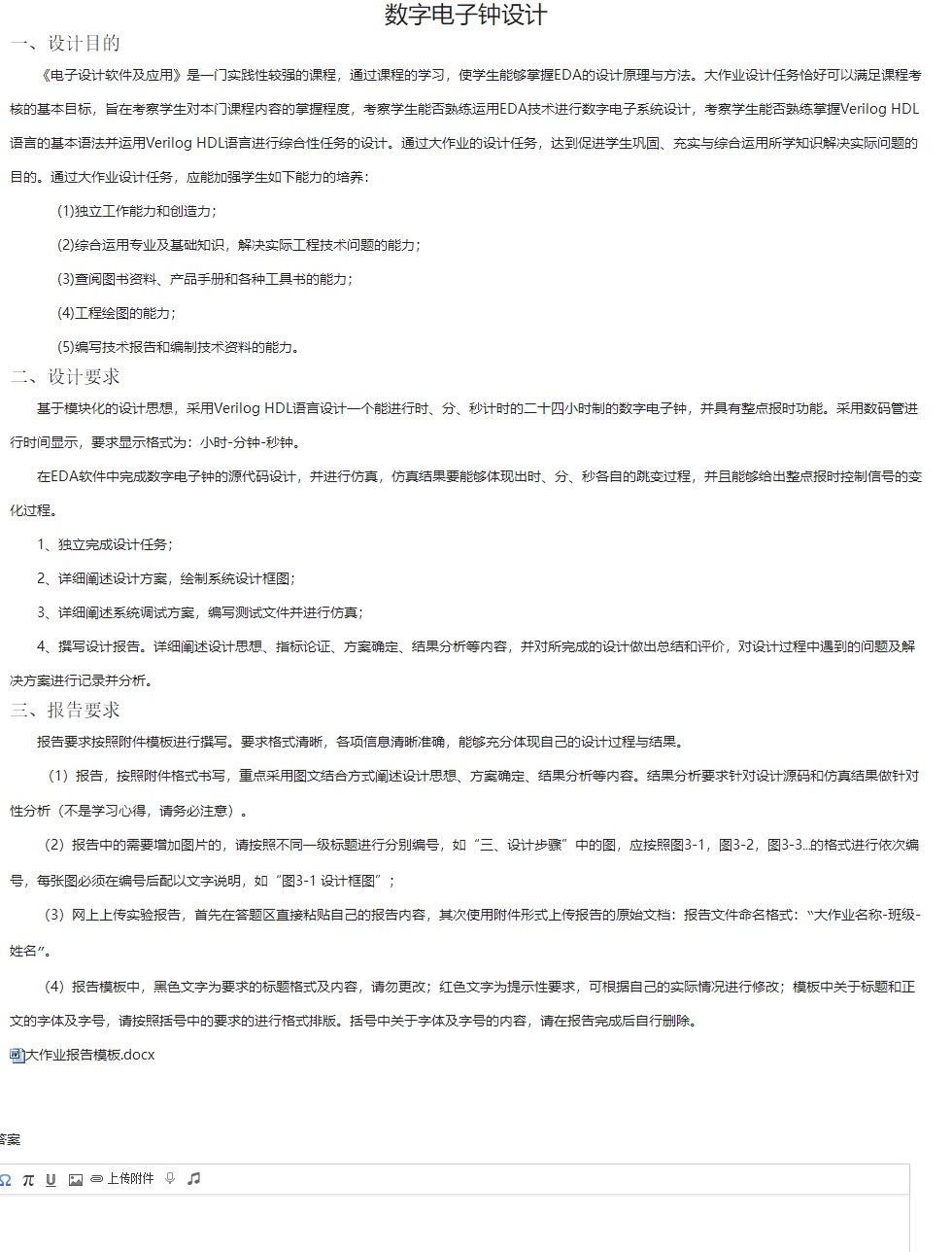 基于FPGA的数字电子钟设计Verilo