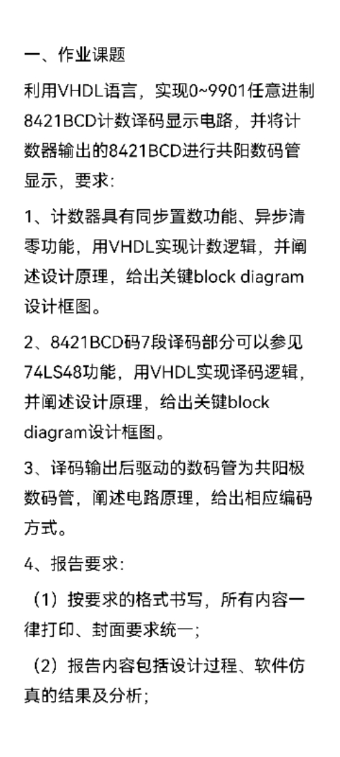 基于FPGA的任意进制计数器设计VHDL