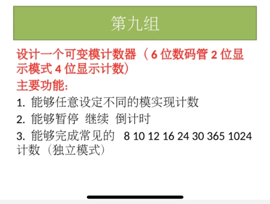 基于FPGA的可变模计数器设计Veril