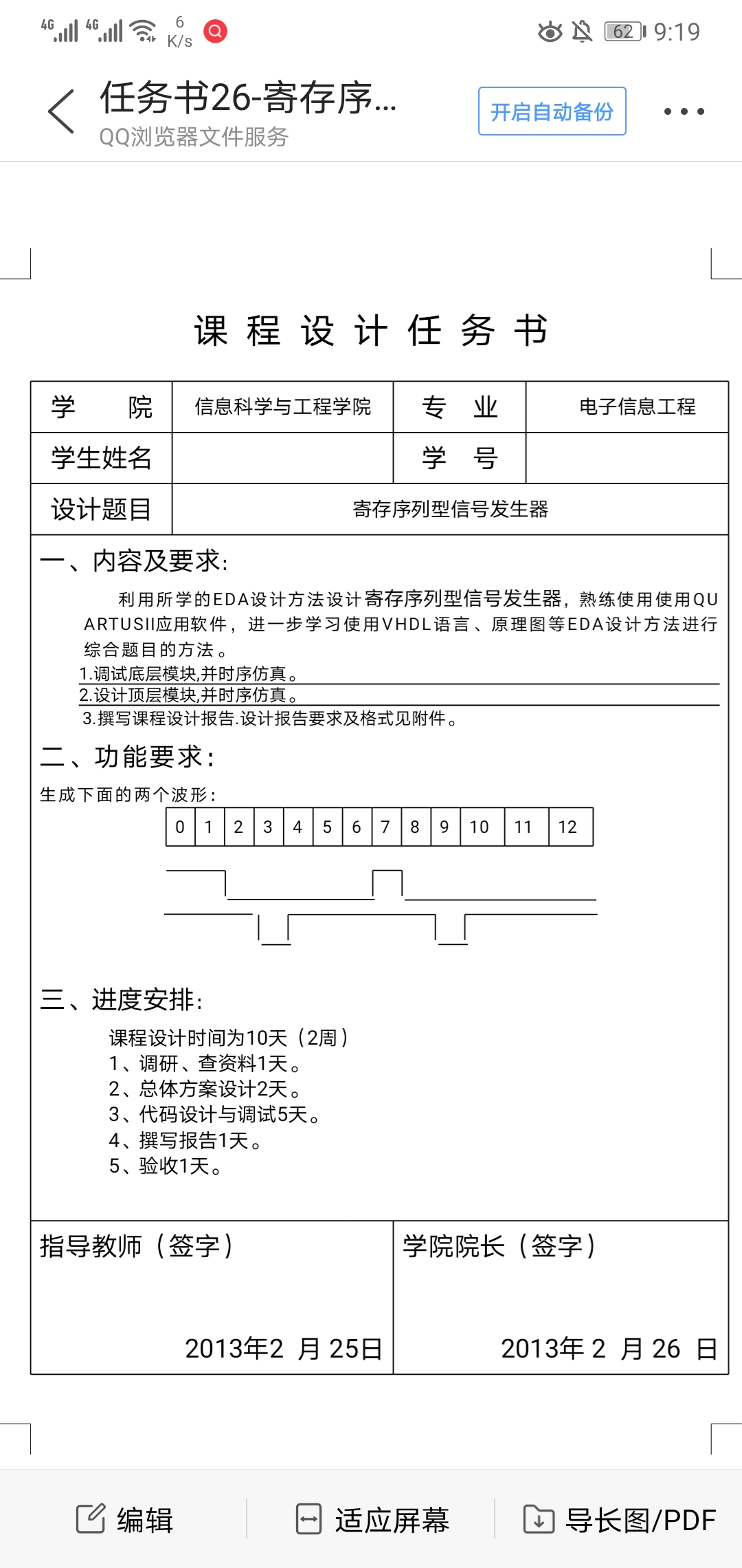 基于FPGA的寄存序列型信号发生器VHD
