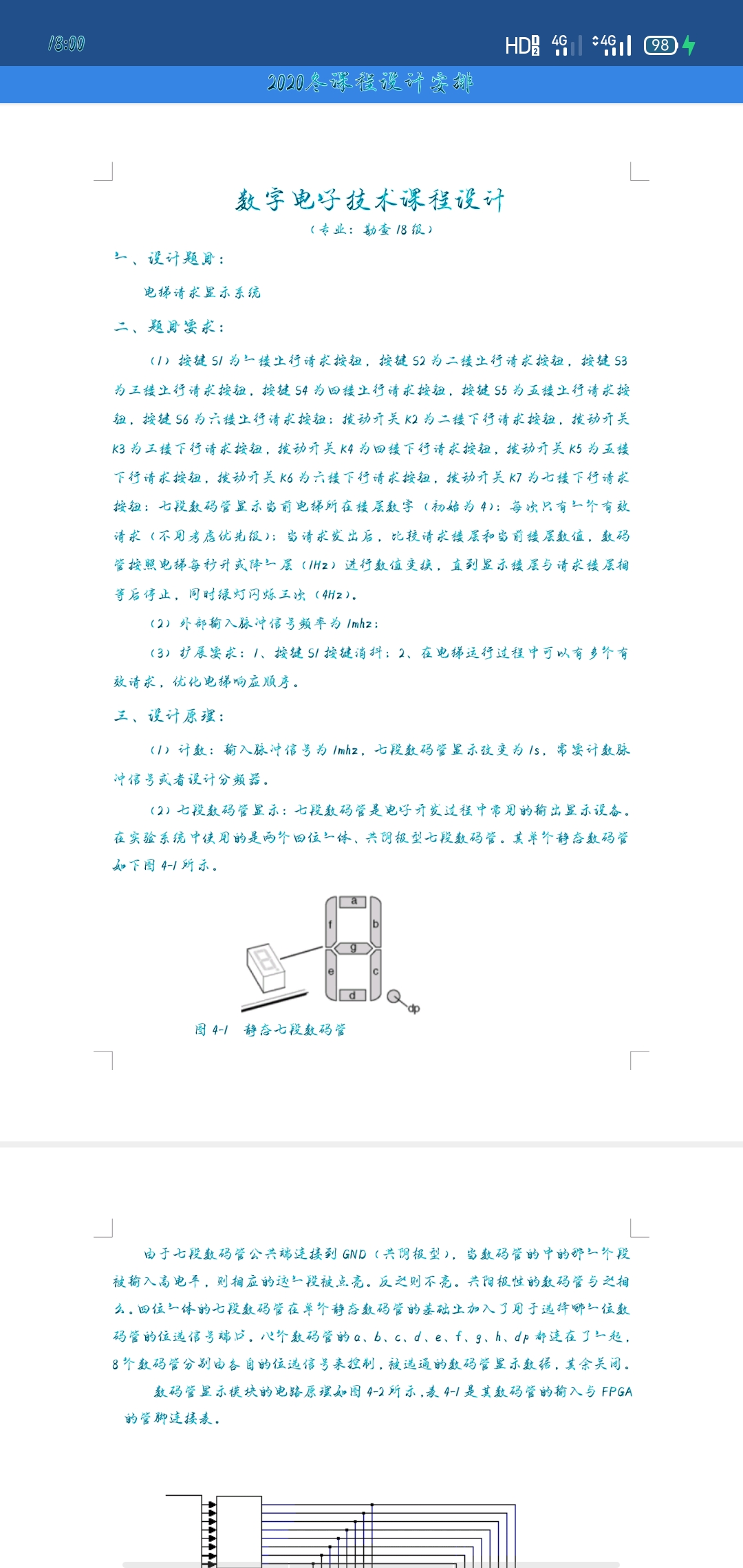 基于FPGA的电梯请求显示系统Veril