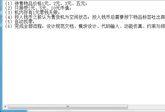 基于FPGA的自动售货机Verilog代