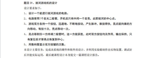 基于FPGA的拔河游戏机的设计VHDL代