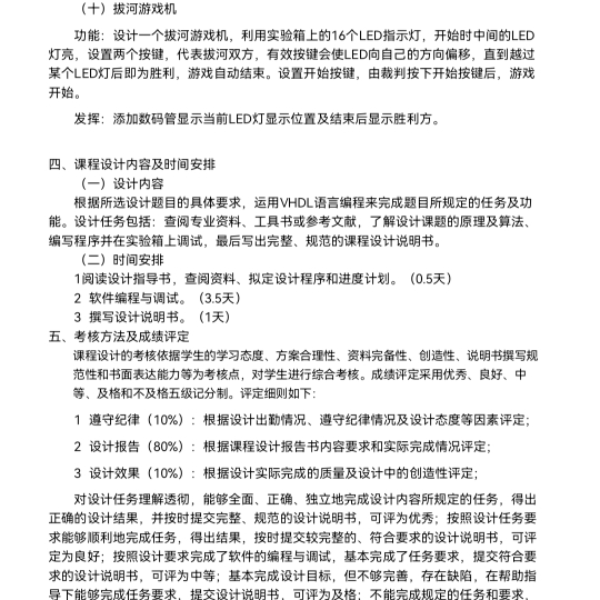 基于FPGA的拔河游戏机VHDL代码Qu