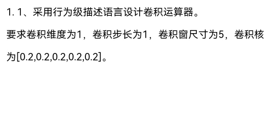 基于FPGA的卷积运算器设计Verilo