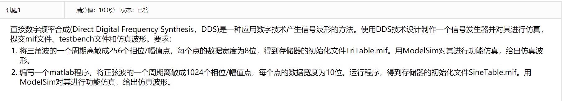 基于FPGA的波形信号发生器设计Veri