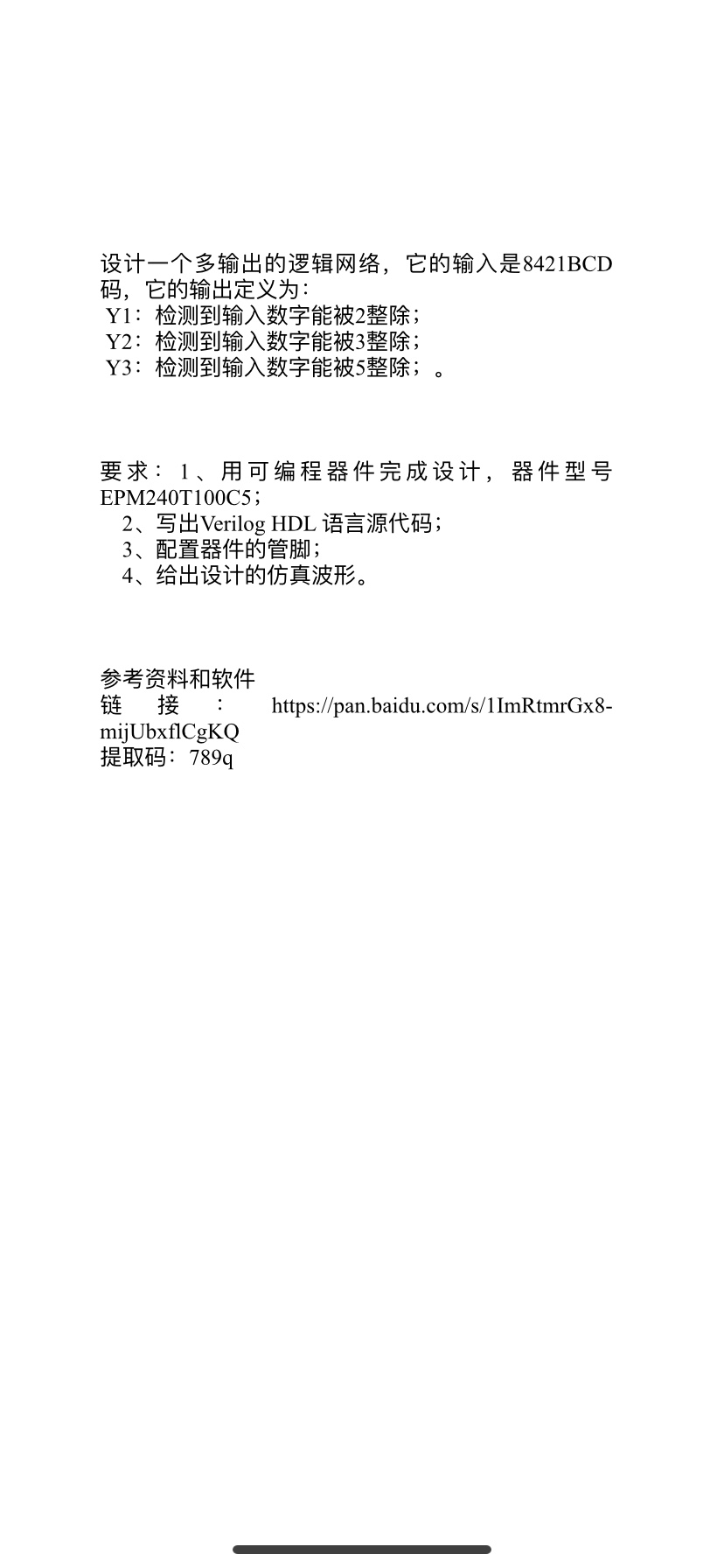 基于FPGA的多输出的逻辑网络Veril