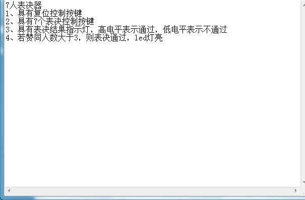 基于FPGA的7人表决器设计VHDL代码