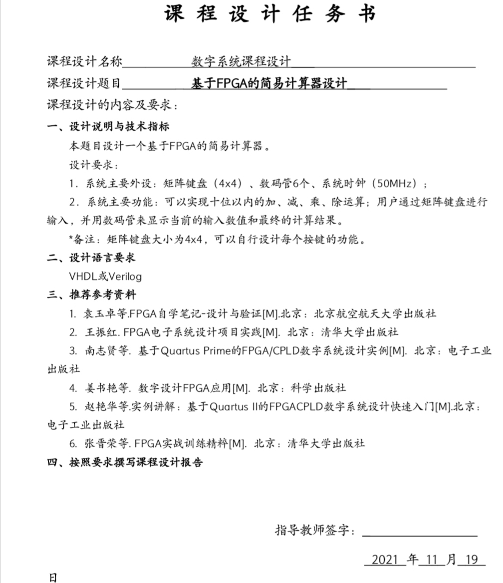 基于FPGA的简易计算器设计Verilo