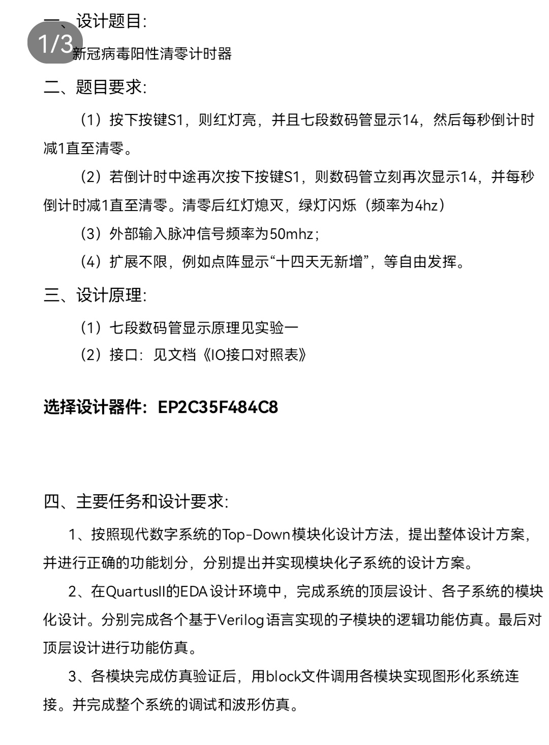 基于FPGA的新冠病毒阳性清零计时器Ve