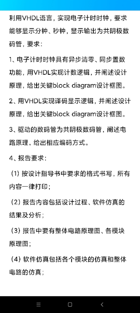 基于FPGA的电子计时时钟设计VHDL代