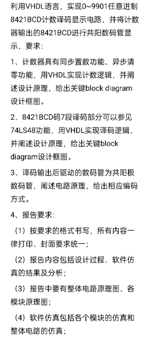 基于FPGA的BCD计数译码显示电路设计