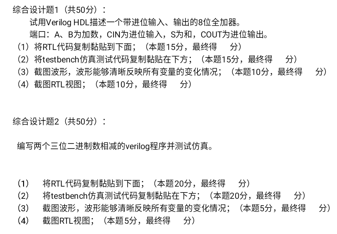 基于FPGA的3位减法器和8位全加器Ve