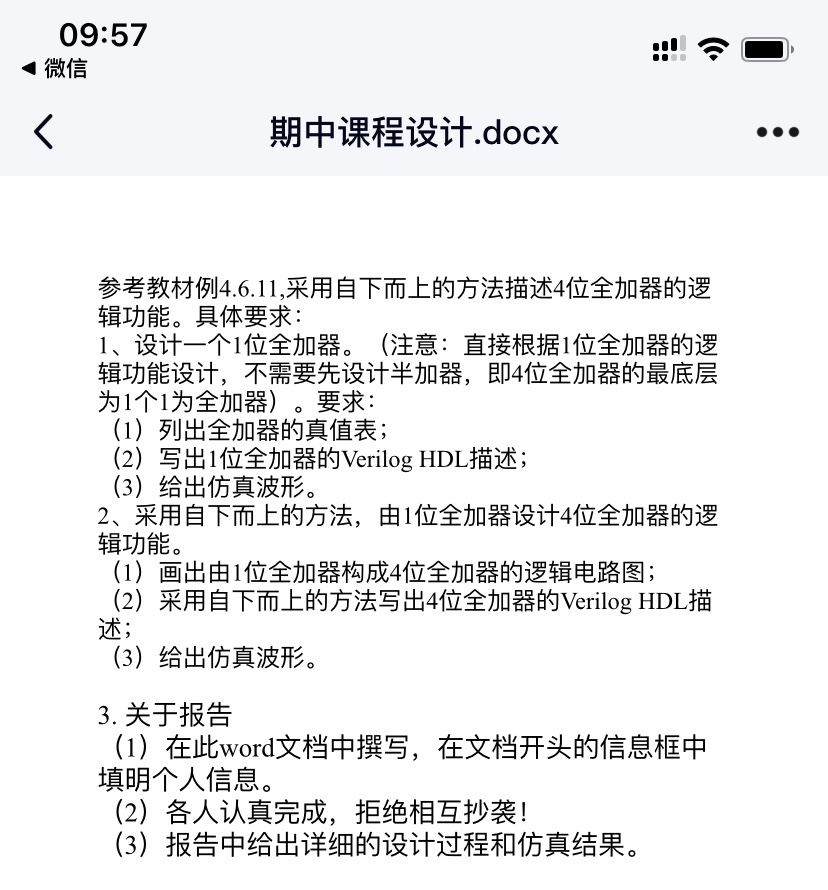 基于FPGA的4位加法器设计Verilo