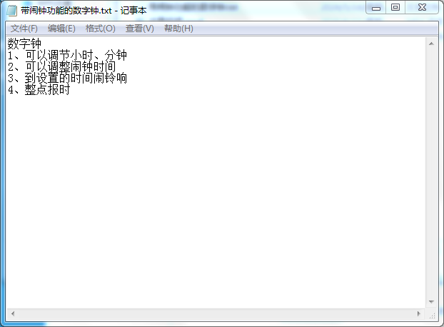 基于FPGA的带闹钟功能的数字钟设计VH