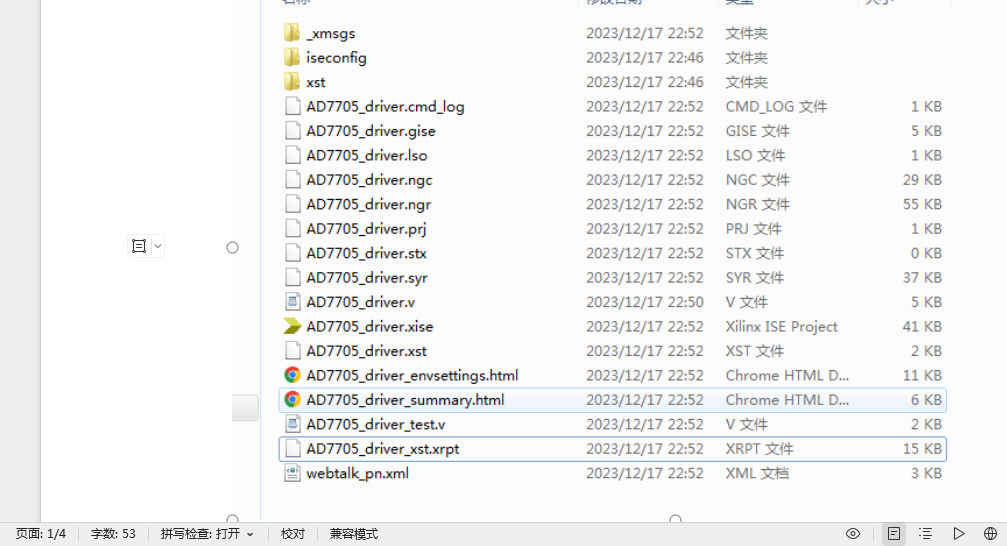 基于FPGA的AD7705驱动设计Ver