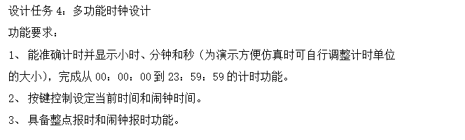 基于FPGA的多功能时钟设计Verilo