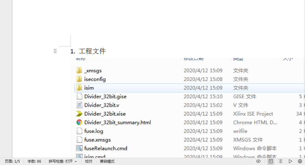 基于FPGA的32位补码除法器设计Ver