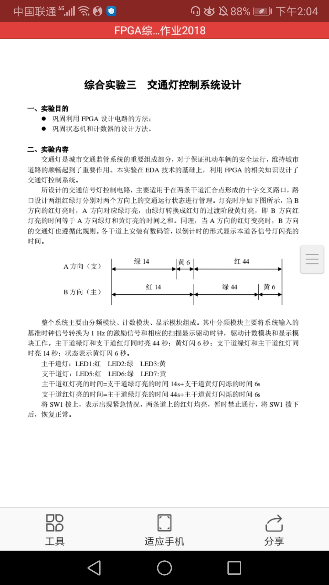 基于FPGA的交通灯控制系统设计Veri