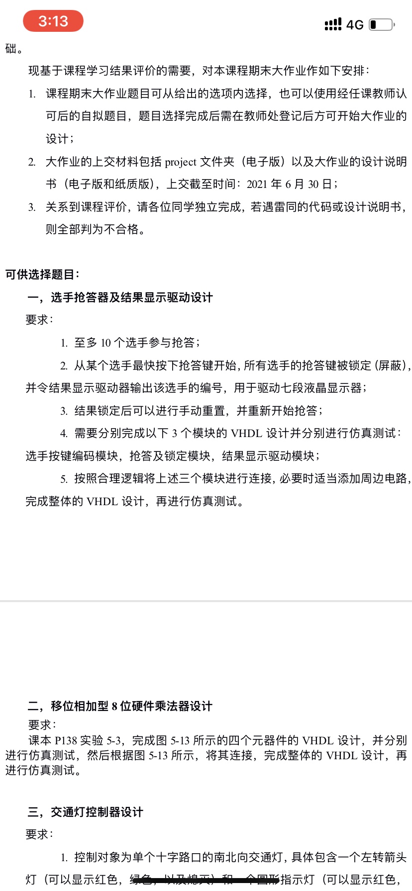 基于FPGA的选手抢答器及结果显示驱动设