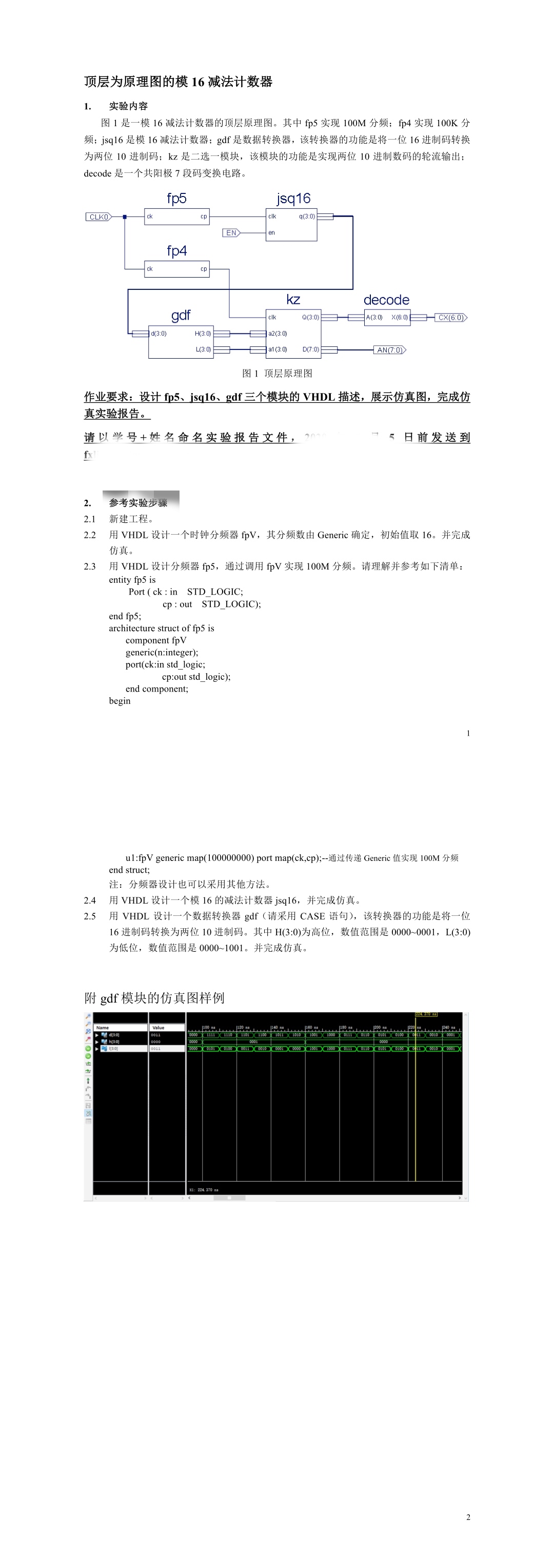 基于FPGA的模16减法计数器设计VHD