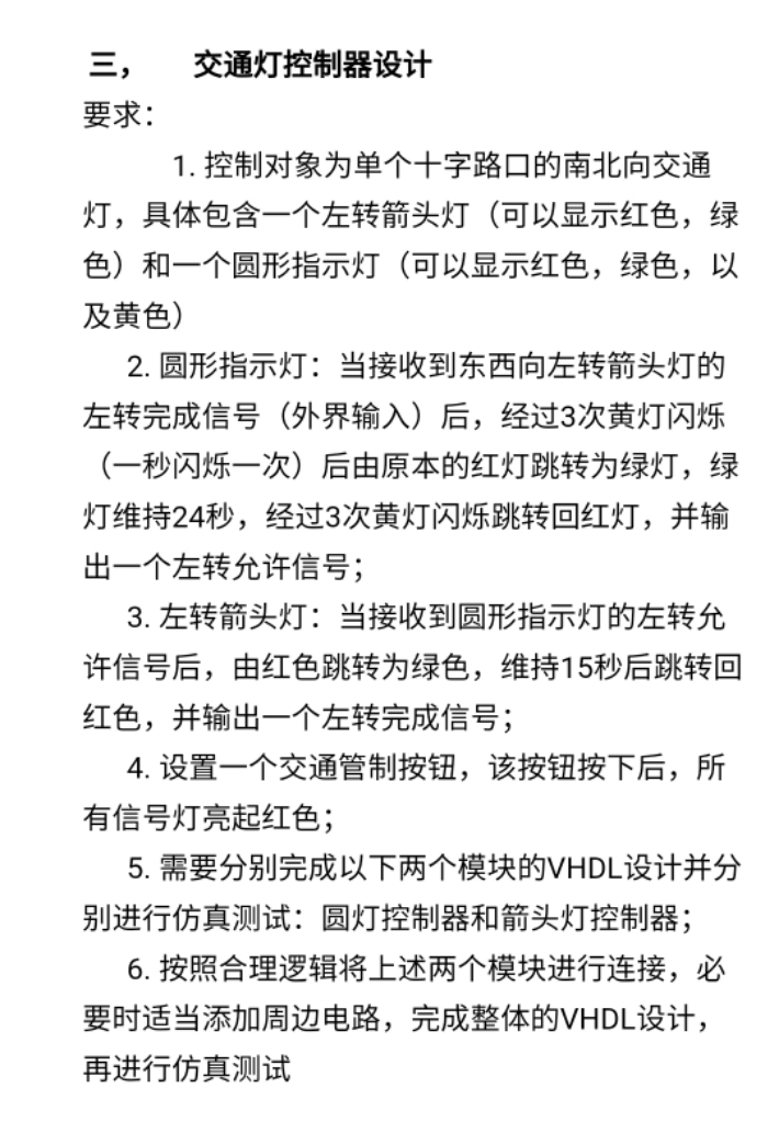 基于FPGA的交通灯控制器设计VHDL代