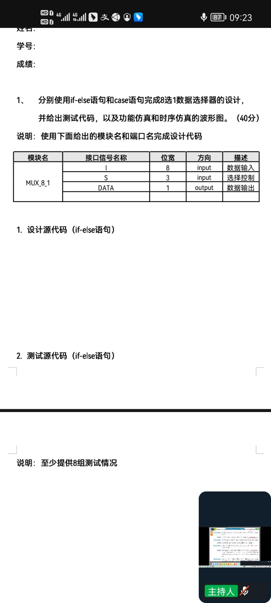 基于FPGA的8选1数据选择器设计Ver