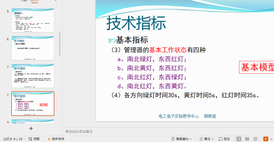 基于FPGA的交通灯设计Verilog代