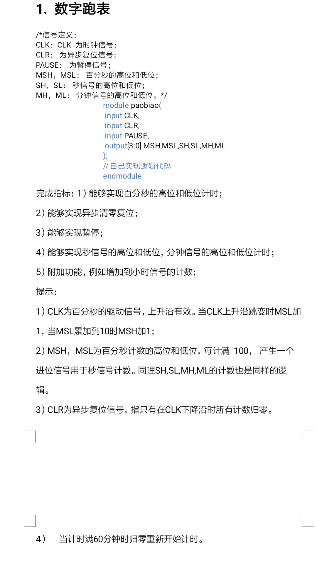 基于FPGA的数字跑表设计Verilog