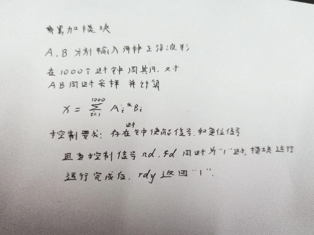 基于FPGA的乘累加模块设计VHDL代码