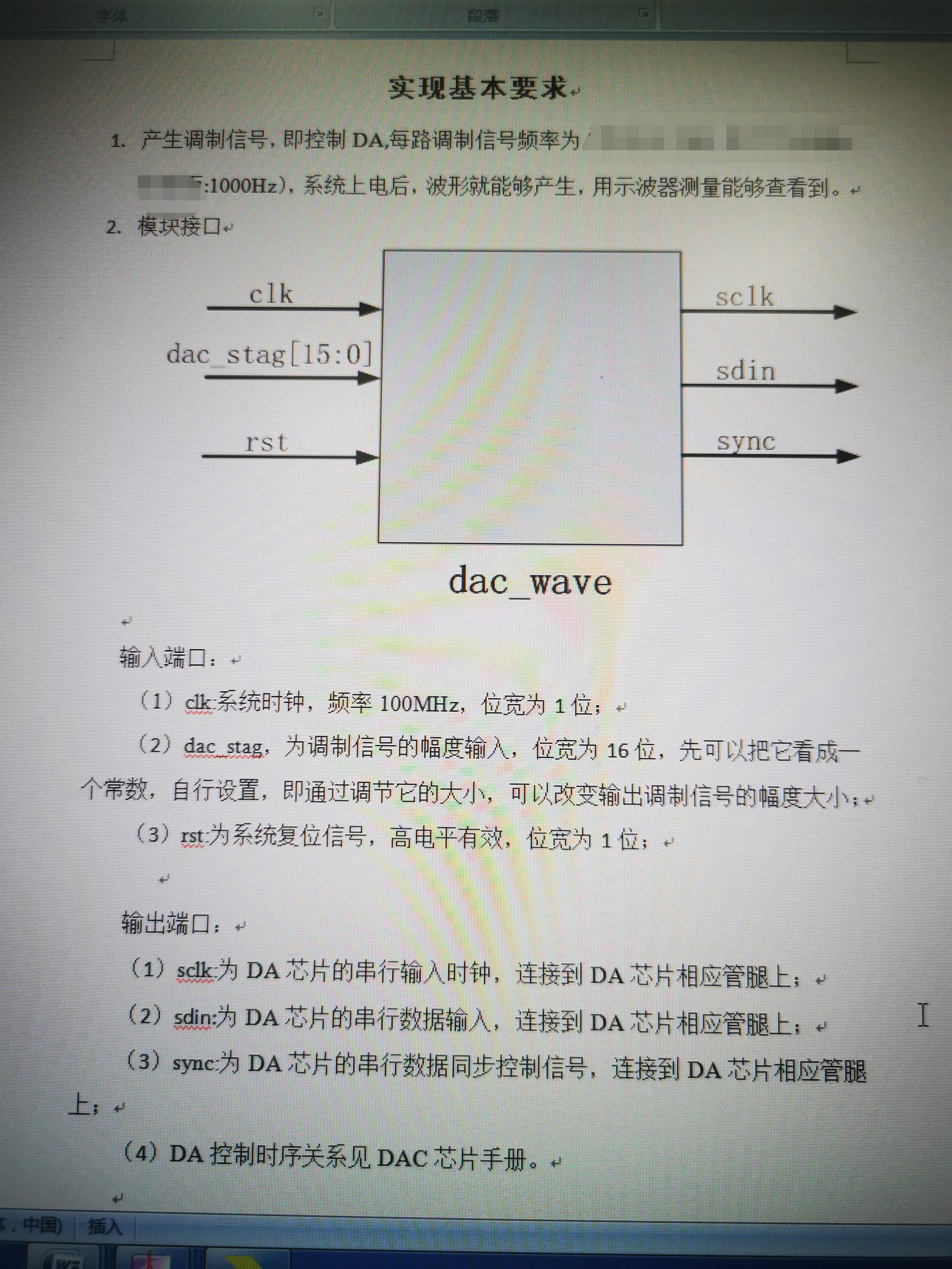 基于FPGA的AD5444时序设计Ver