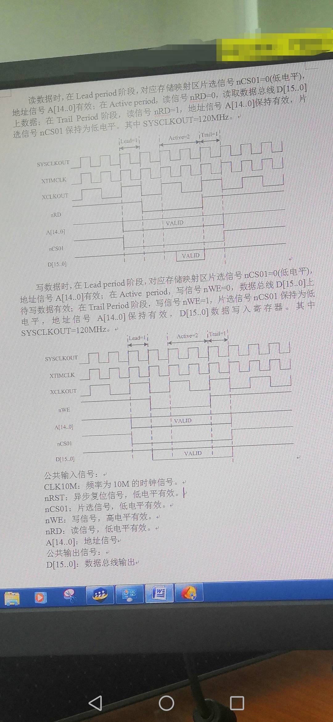 基于FPGA的EMIF总线时序设计Ver