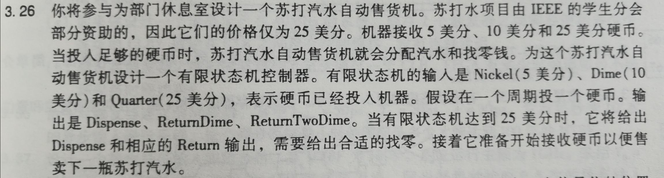 基于FPGA的苏打汽水自动售货机设计Ve